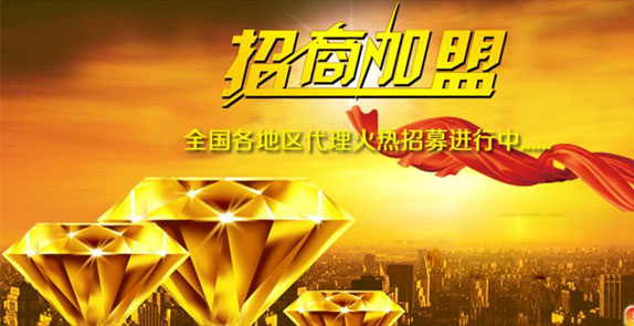誠(chéng)招全國(guó)經(jīng)銷(xiāo)商，歡迎廣大客戶(hù)朋友加盟
